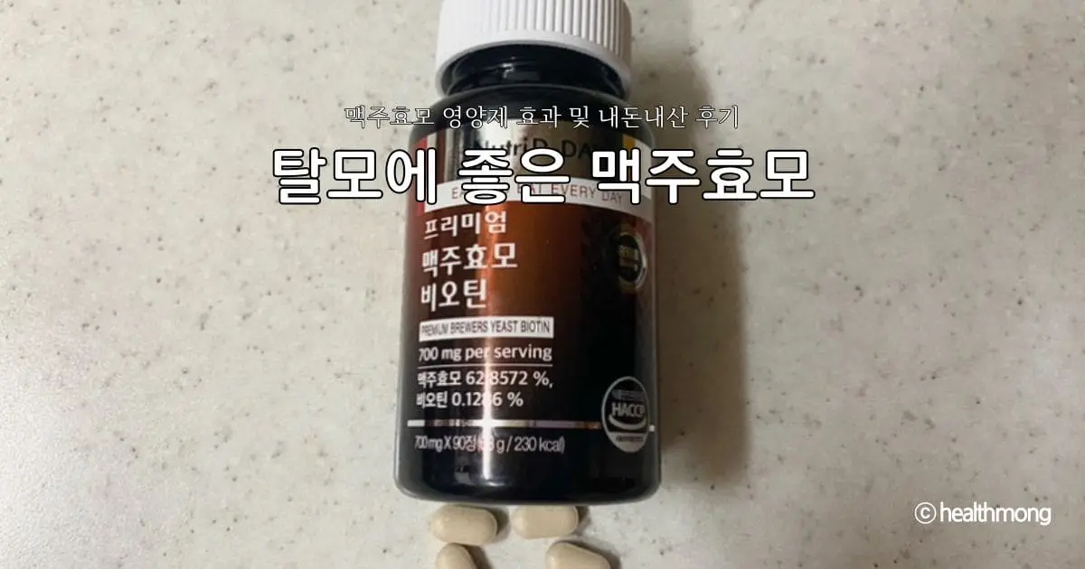 탈모에 좋은 맥주효모